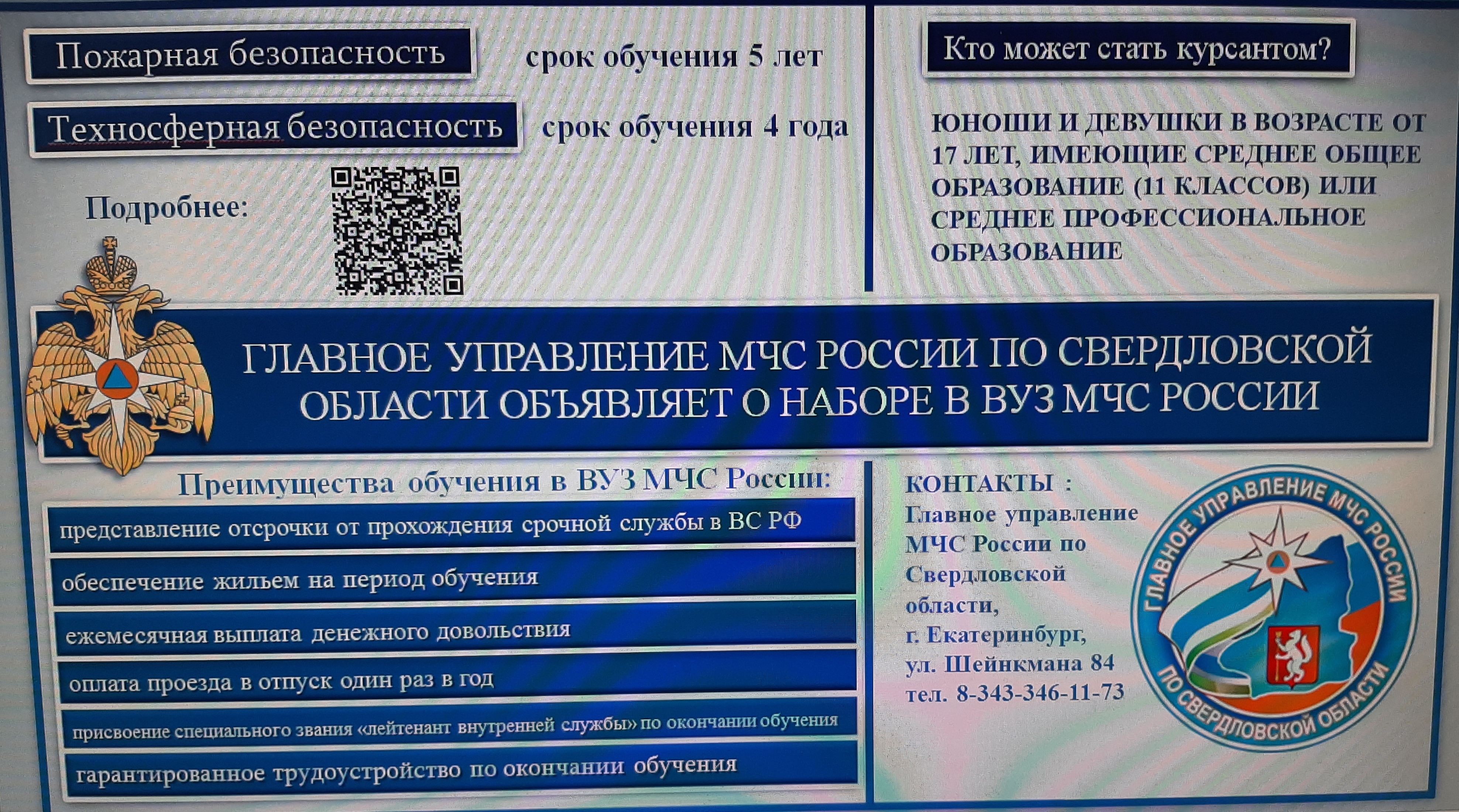 Набор в ВУЗ