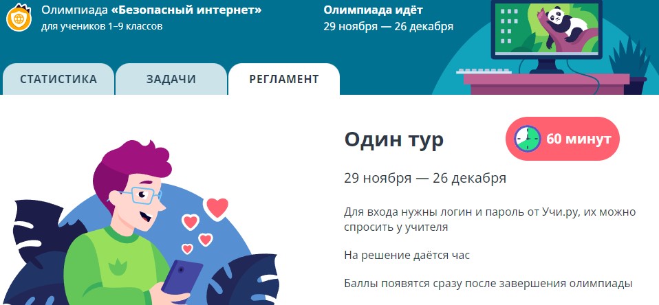 Снимок экрана 2022 12 02 091834безопасный интернет