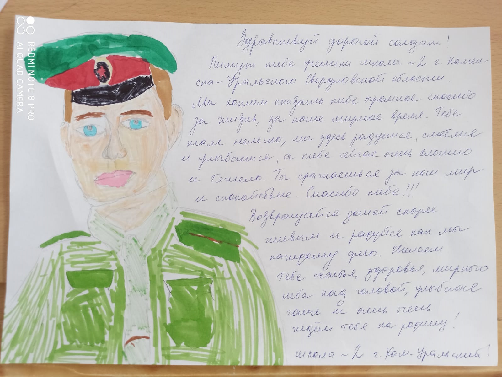 письмо солдату