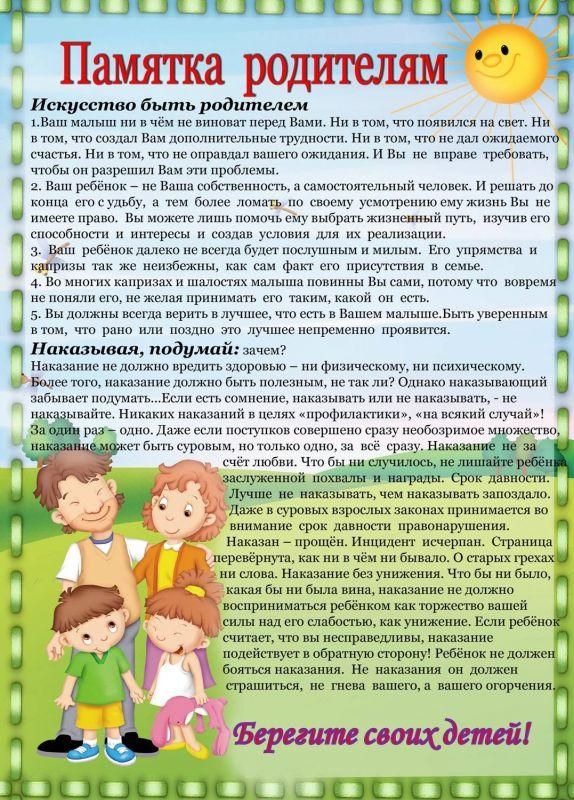 Родителям