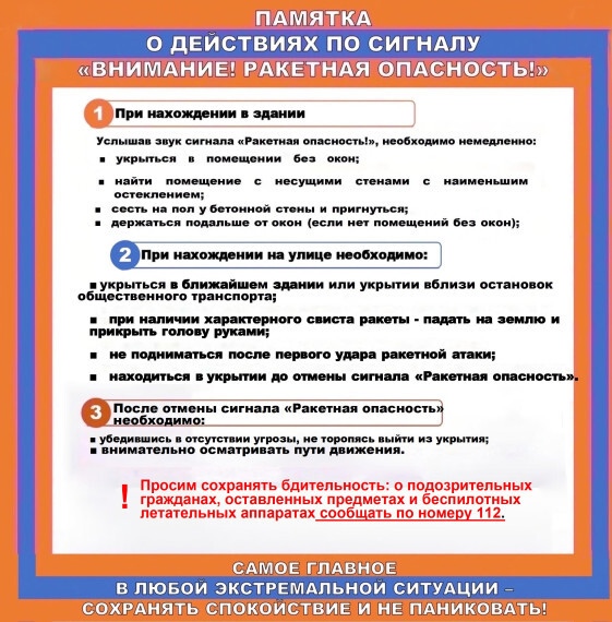 1490 Памятка ракетная опасность 2