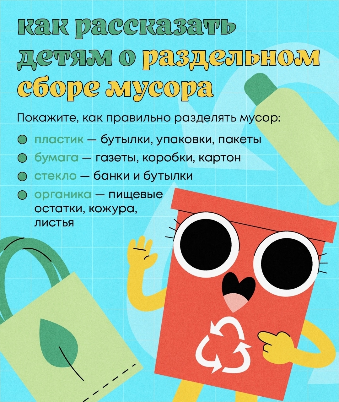 сбор мусора 1