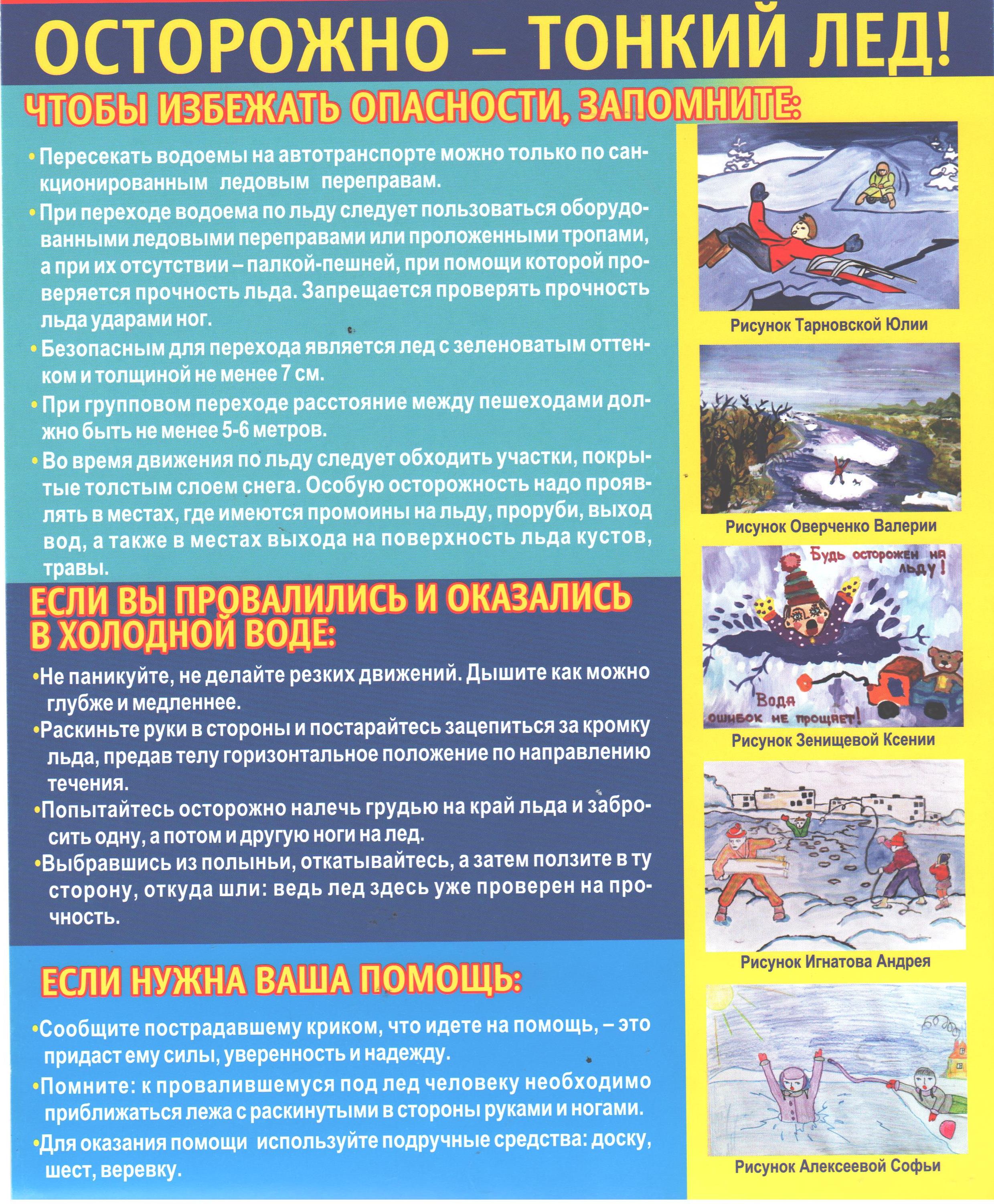 ostorozhno tonkij led