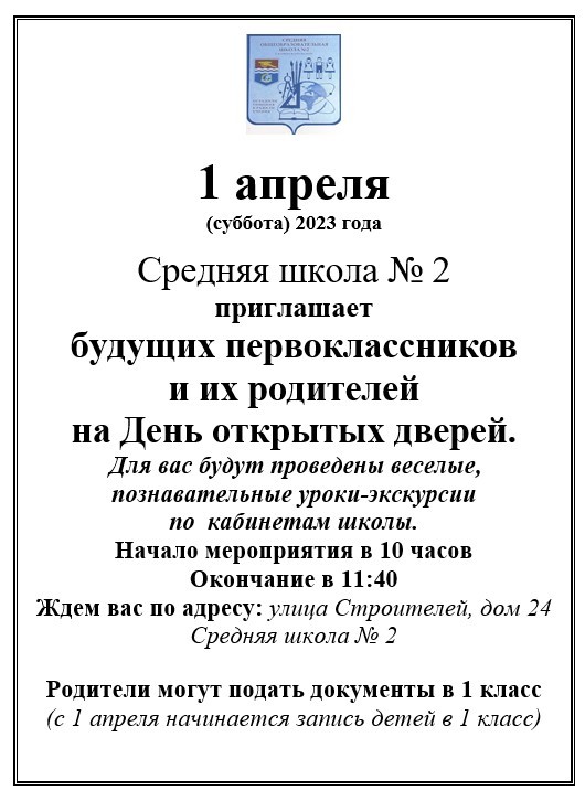 день открытых дверей