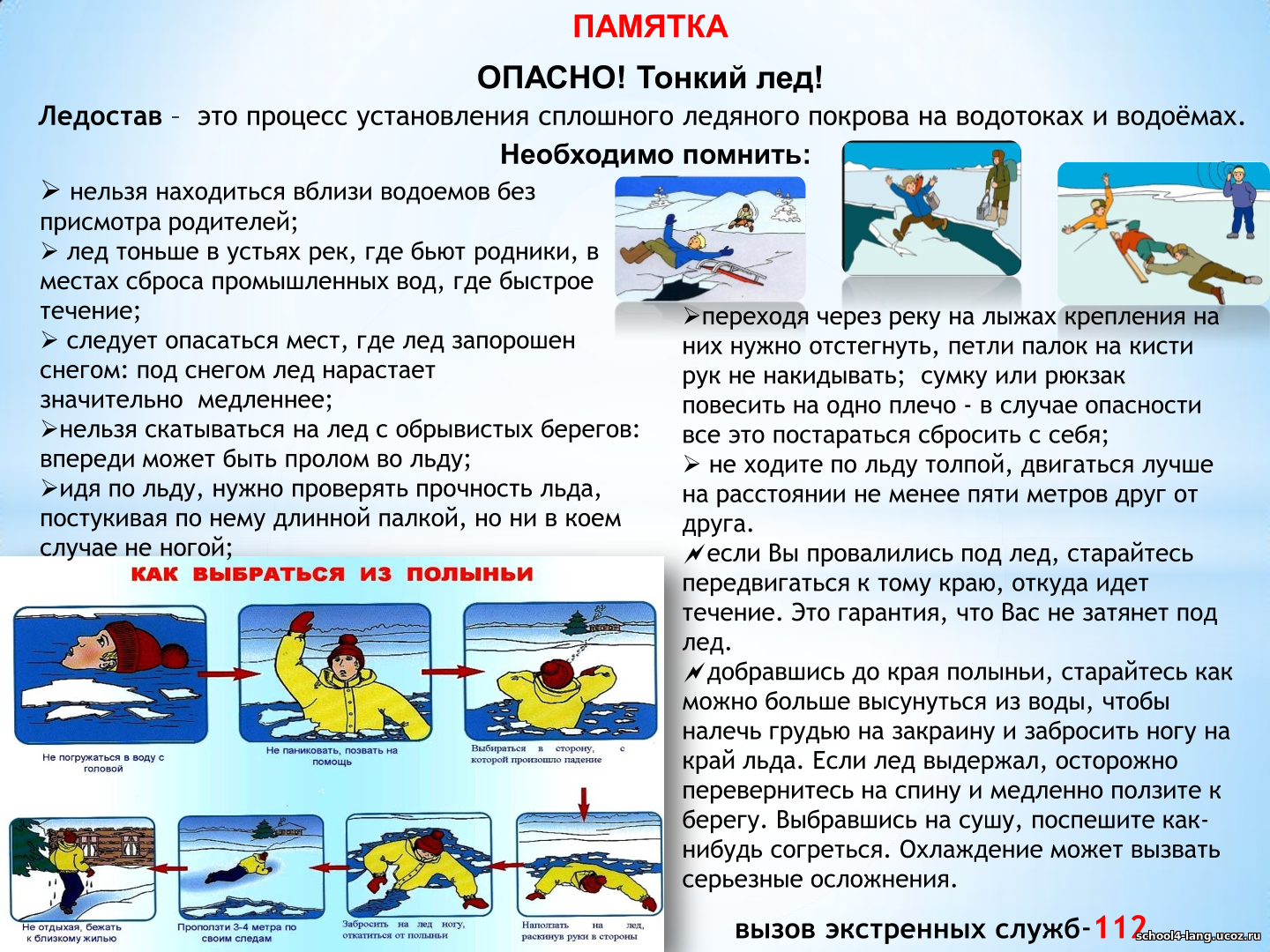тонкий лед