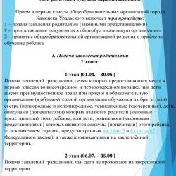 Памятка по организации приема в первые классы...